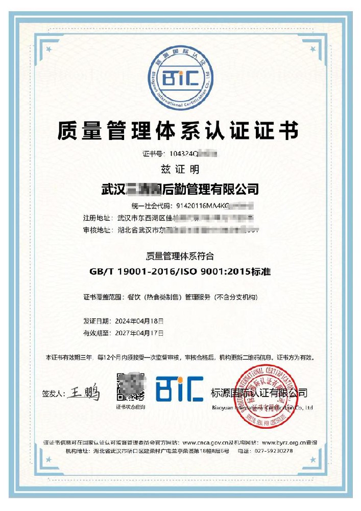 Qualification Certificate