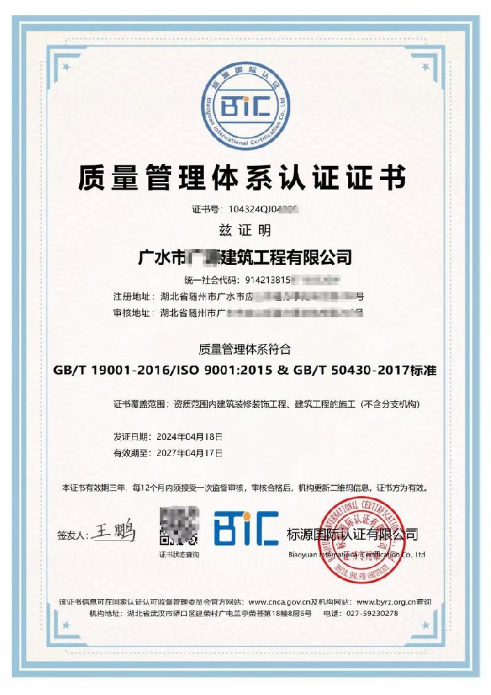 Qualification Certificate